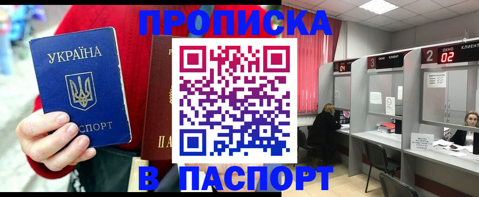 прописка 2025 в Сызрани